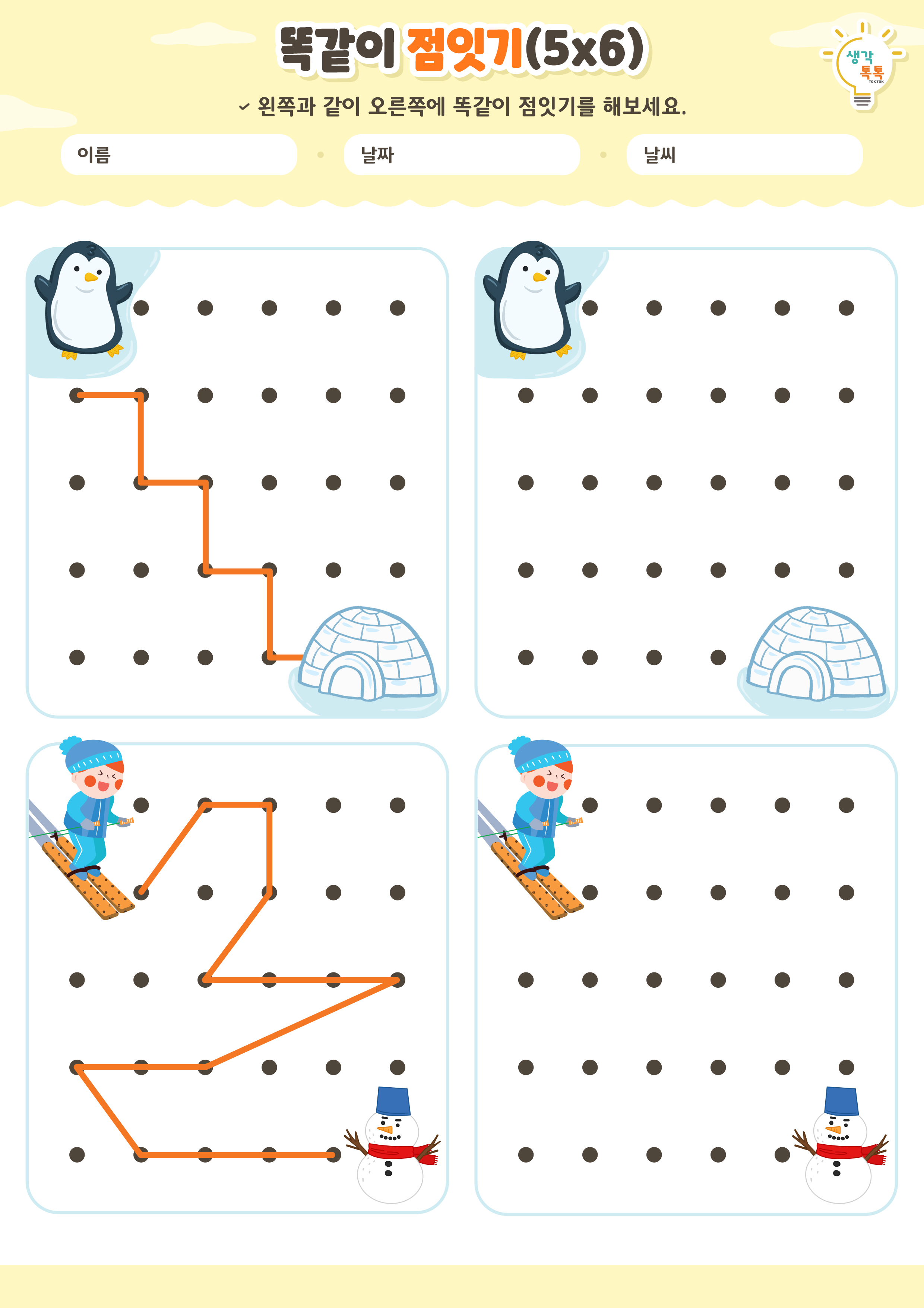 나의 가족 소개하기 활동지